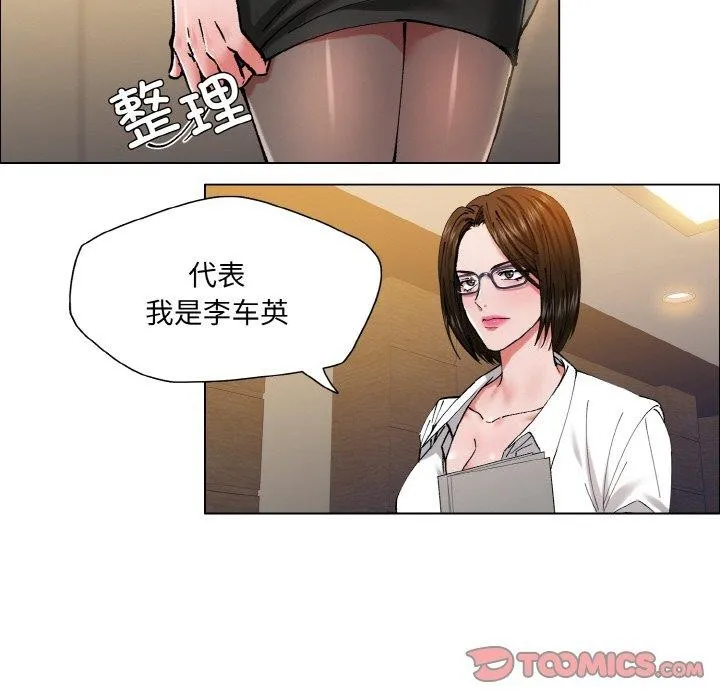 坏女人/了不起的她 第8页