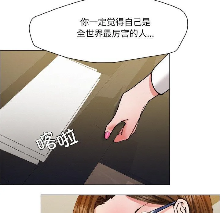 坏女人/了不起的她 第23页