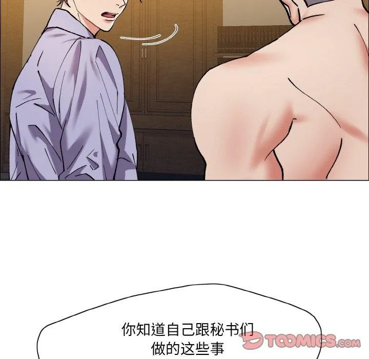 坏女人/了不起的她 第68页