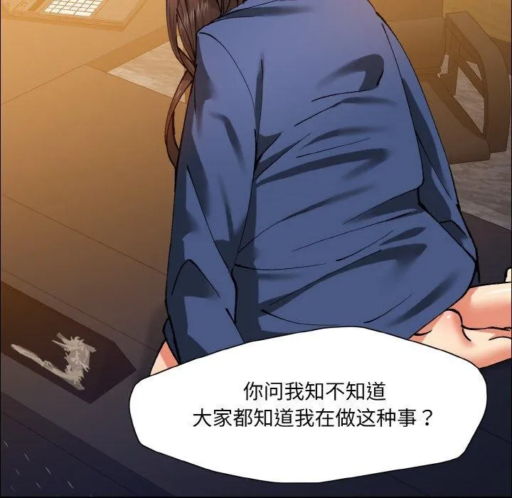 坏女人/了不起的她 第84页
