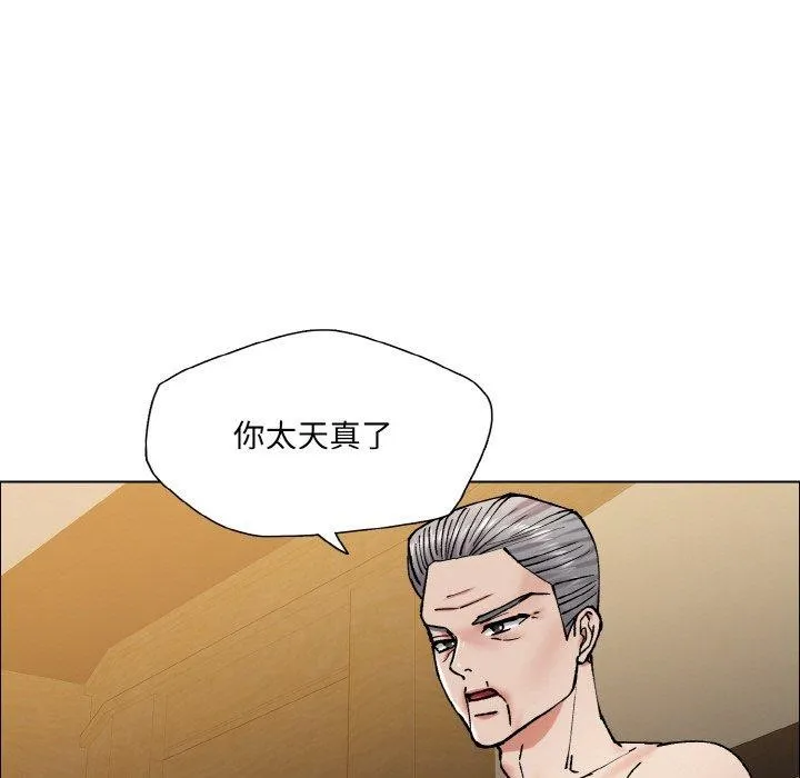 坏女人/了不起的她 第85页