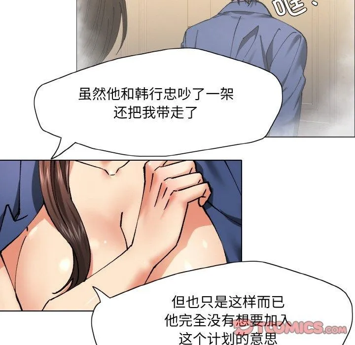 坏女人/了不起的她 第14页