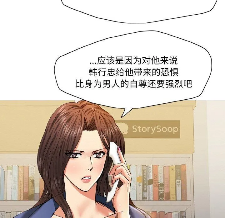坏女人/了不起的她 第15页