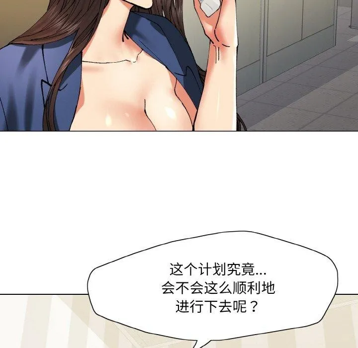 坏女人/了不起的她 第24页