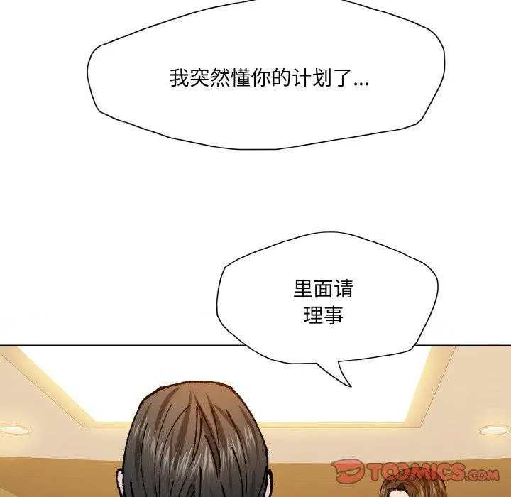 坏女人/了不起的她 第26页