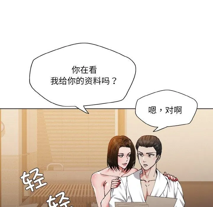 坏女人/了不起的她 第72页