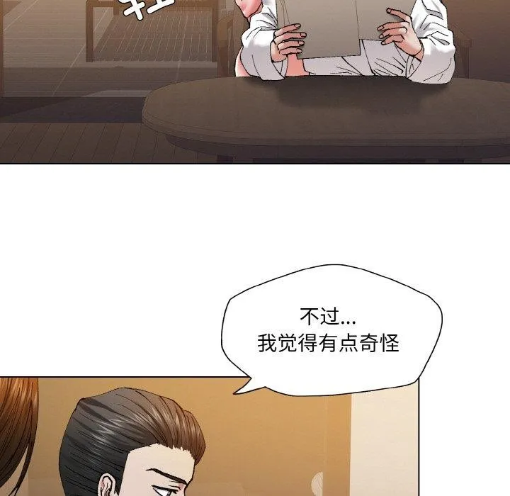 坏女人/了不起的她 第73页