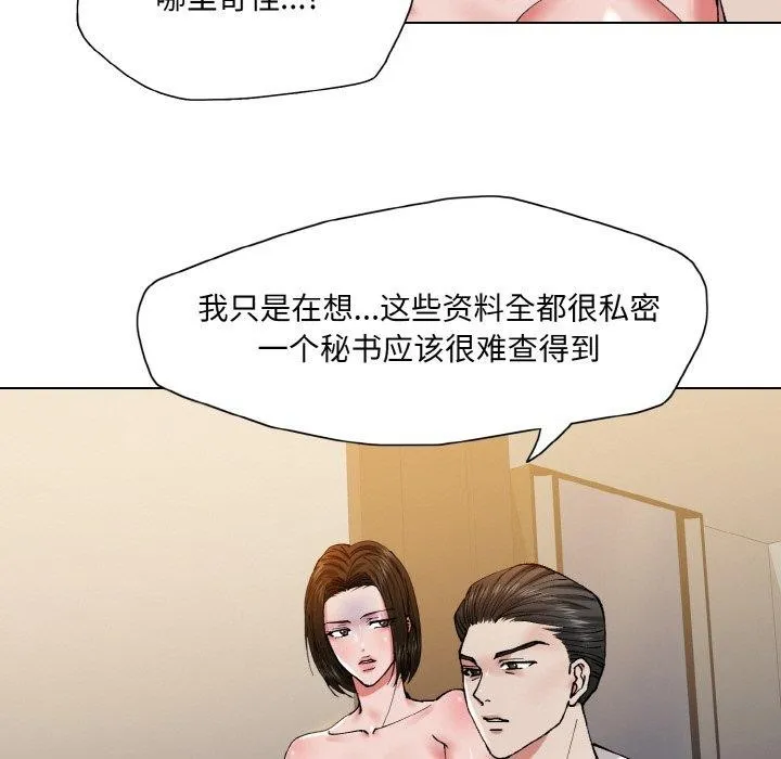坏女人/了不起的她 第75页