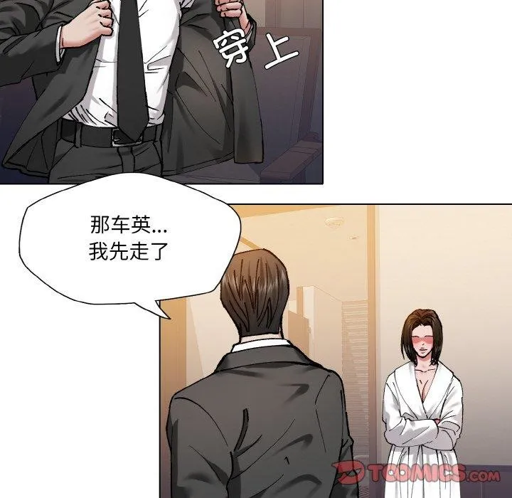 坏女人/了不起的她 第86页