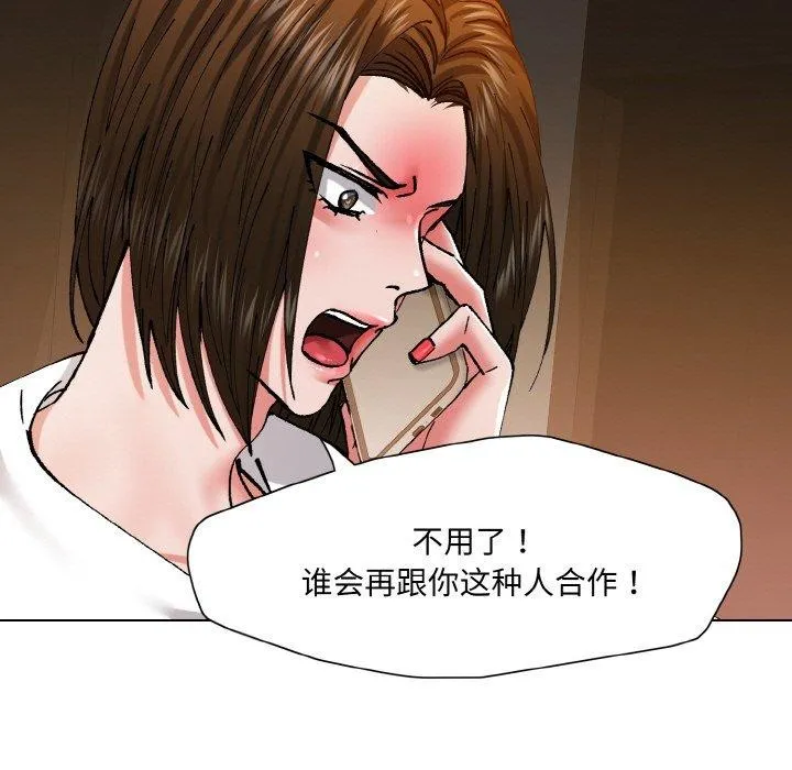 坏女人/了不起的她 第97页