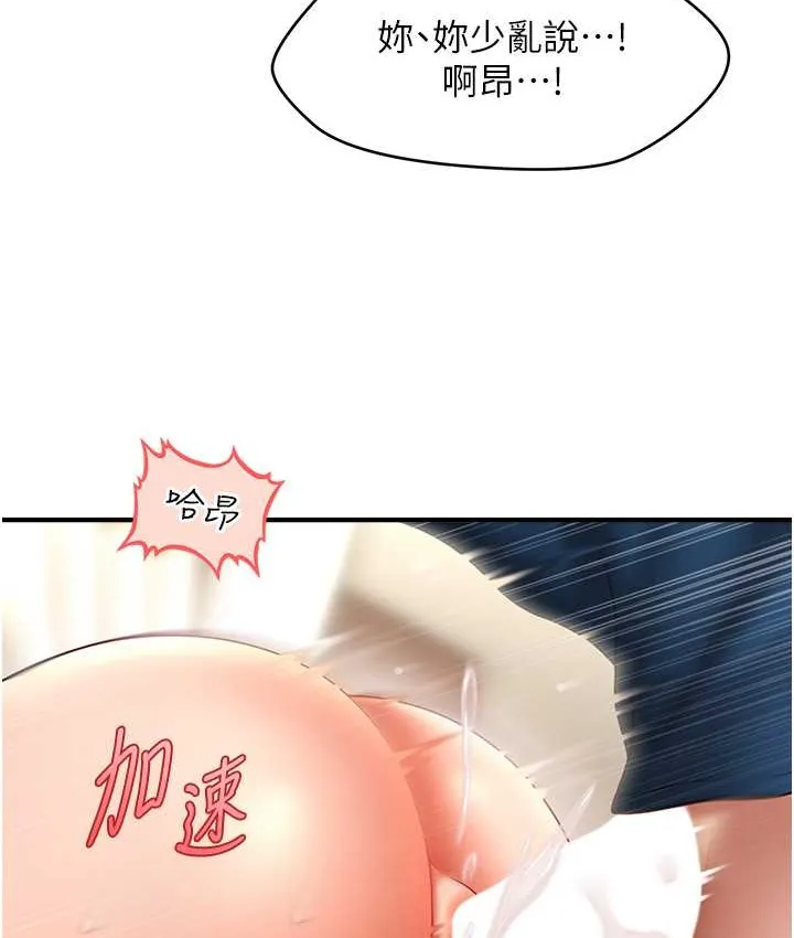 催眠撩法 第23页