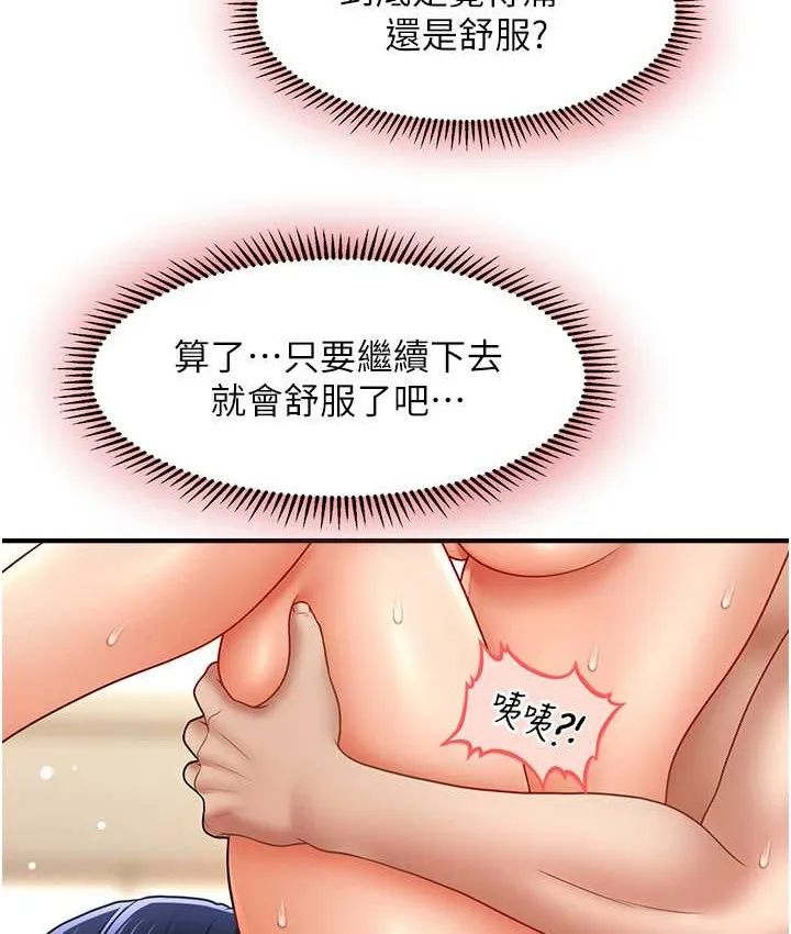 催眠撩法 第101页