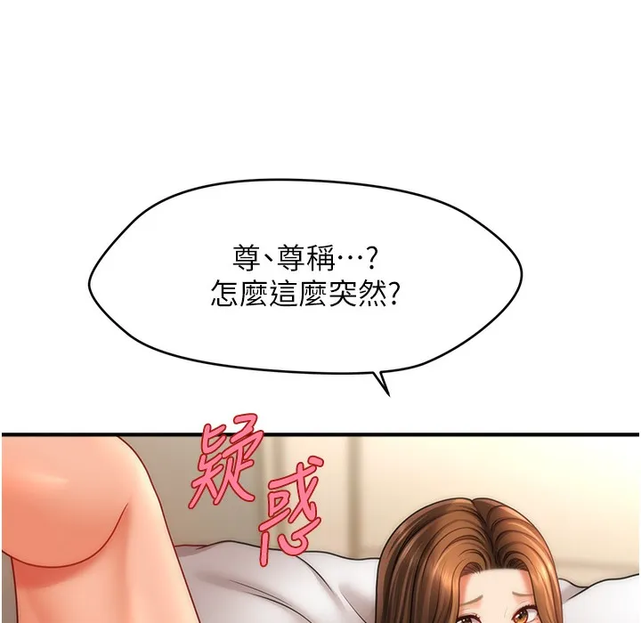 催眠撩法 第170页