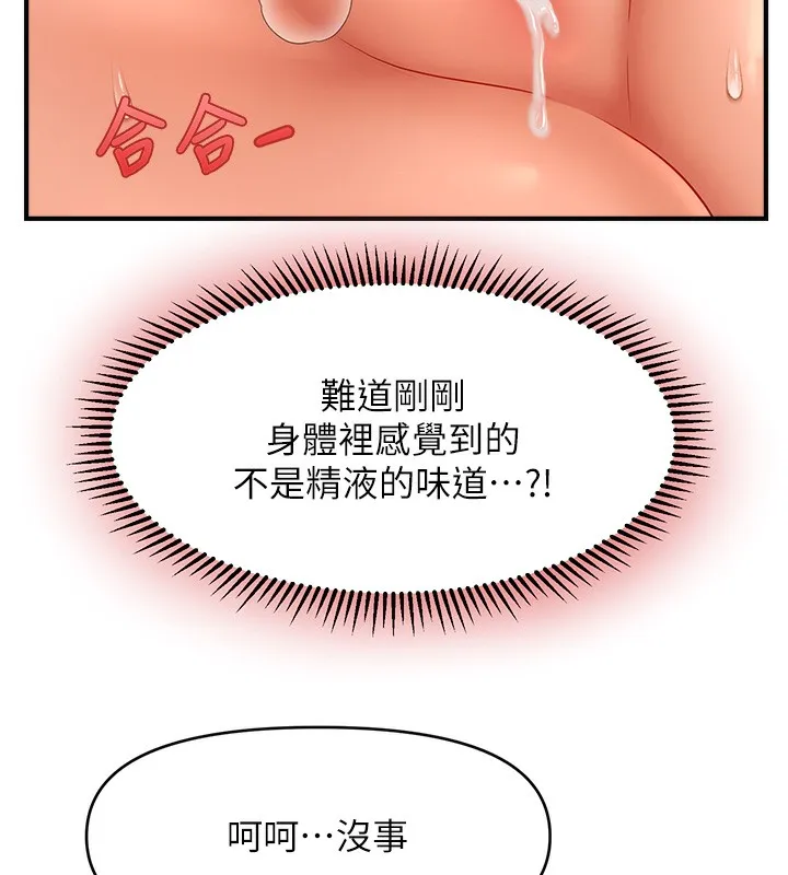 催眠撩法 第38页