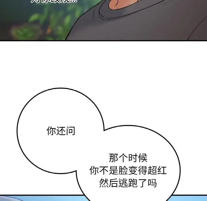 返乡后的春天/要在乡下一起生活吗？ 第113页