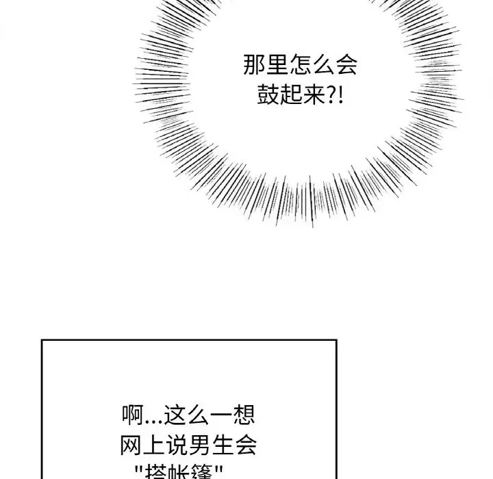 返乡后的春天/要在乡下一起生活吗？ 第16页