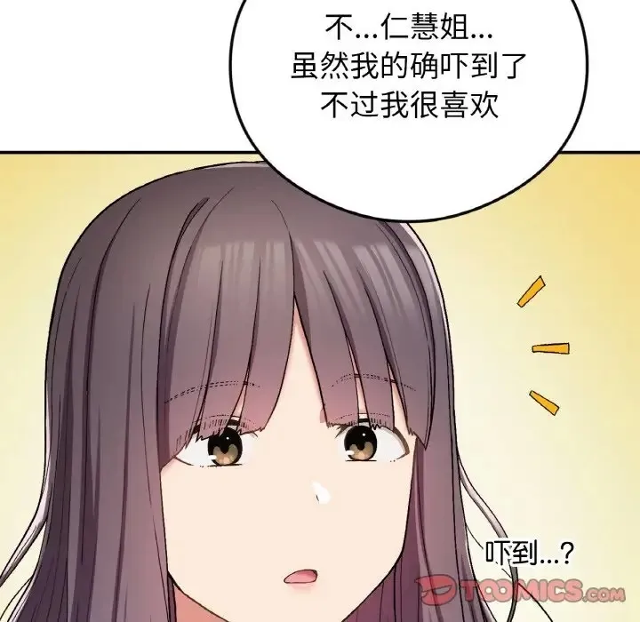 返乡后的春天/要在乡下一起生活吗？ 第93页