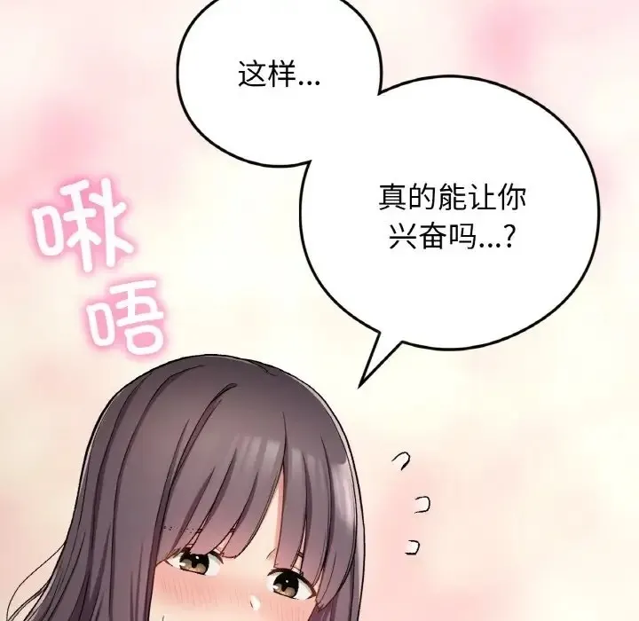 返乡后的春天/要在乡下一起生活吗？ 第112页