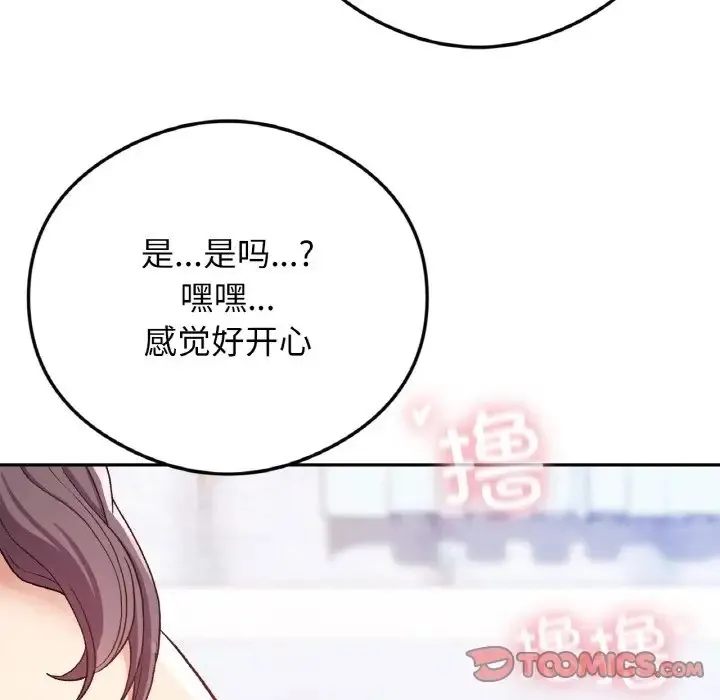 返乡后的春天/要在乡下一起生活吗？ 第117页