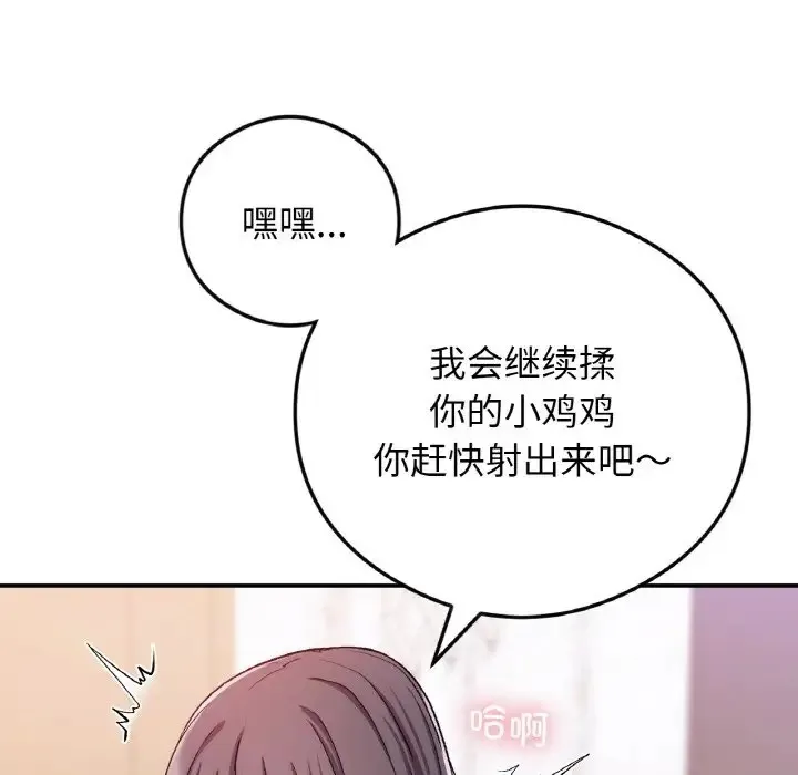 返乡后的春天/要在乡下一起生活吗？ 第125页