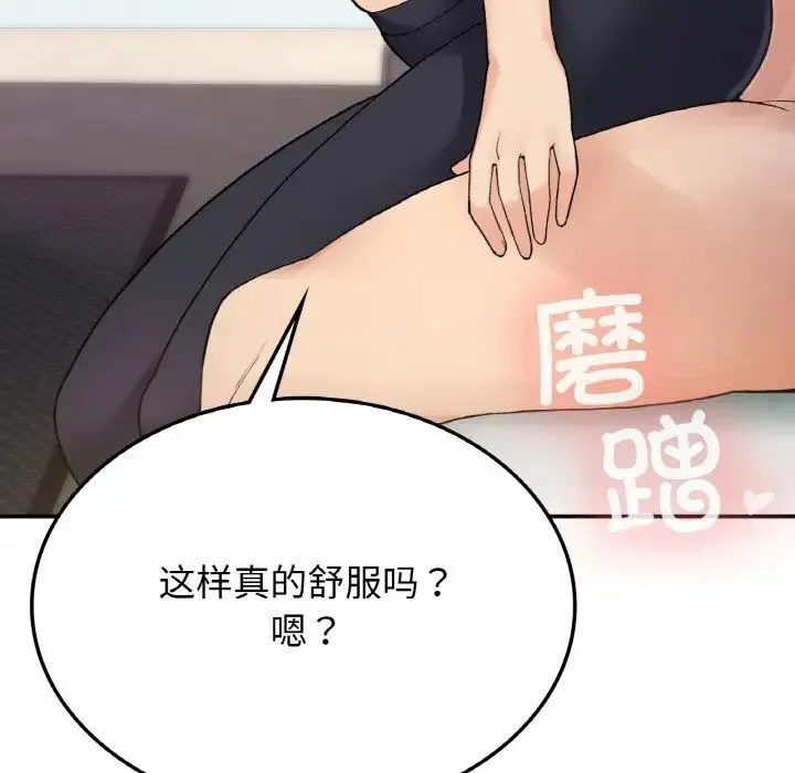 返乡后的春天/要在乡下一起生活吗？ 第95页