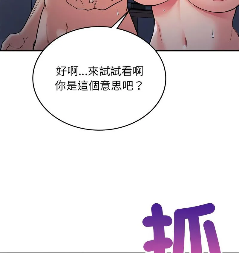 返乡后的春天/要在乡下一起生活吗？ 第72页