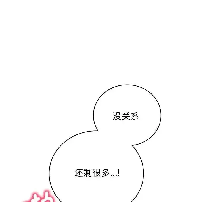 想要拥有她/渴望占有她 第119页