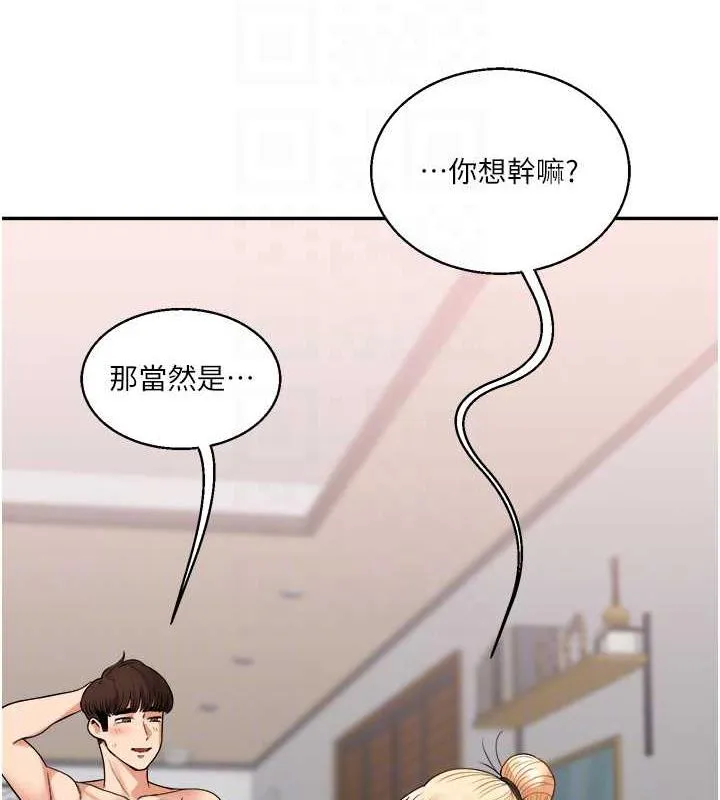 玩转学姊 第17页