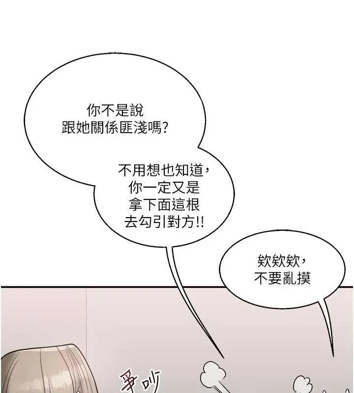 玩转学姊 第48页