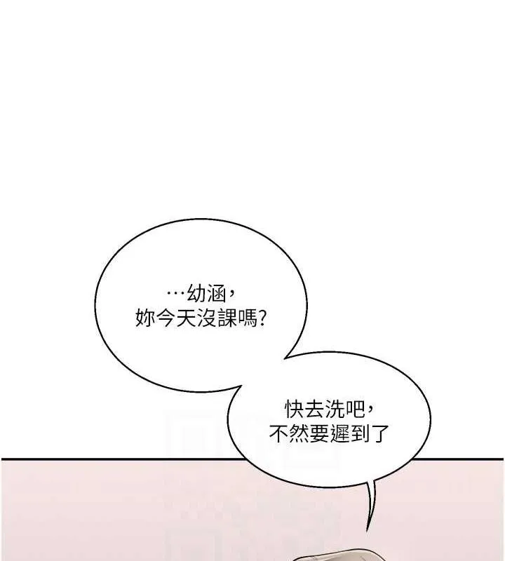 玩转学姊 第87页