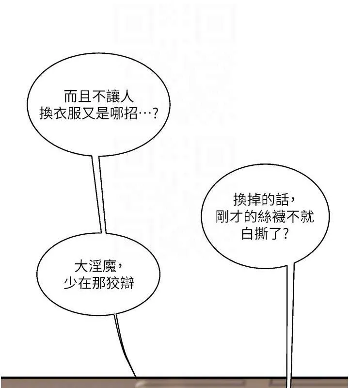 玩转学姊 第33页