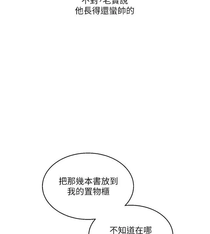 玩转学姊 第27页