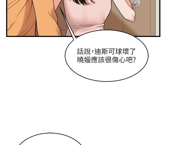 玩转学姊 第26页