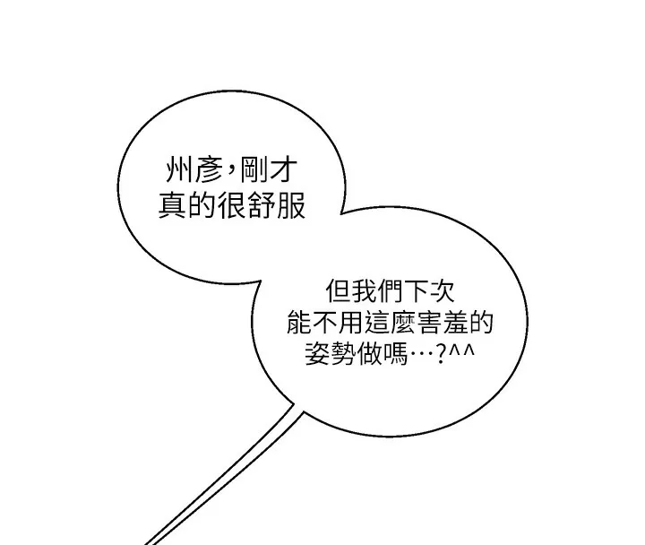 玩转学姊 第181页