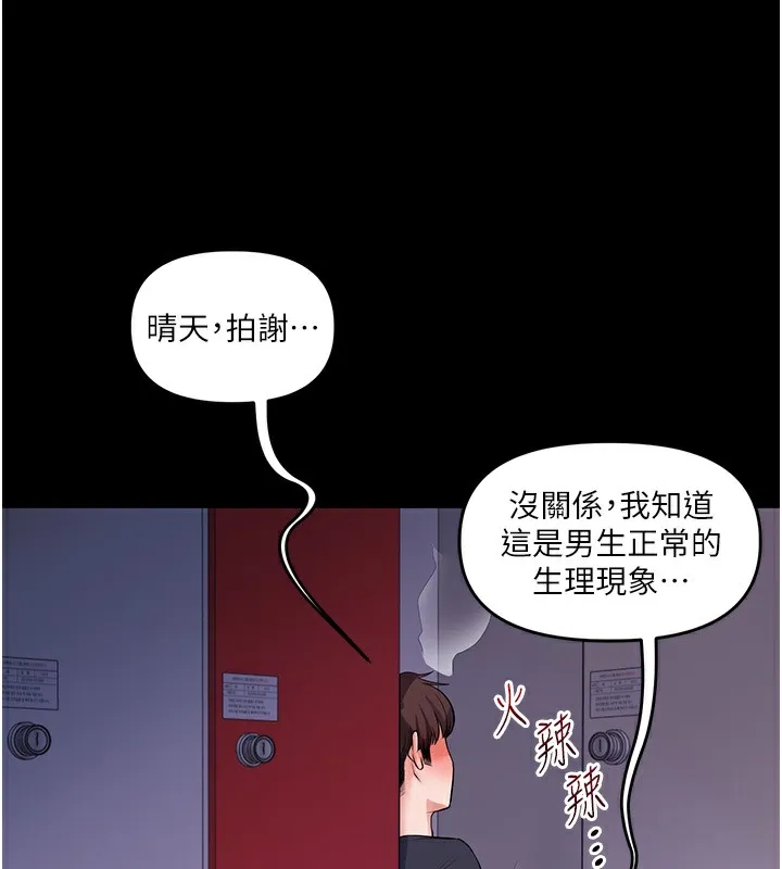 玩转学姊 第161页