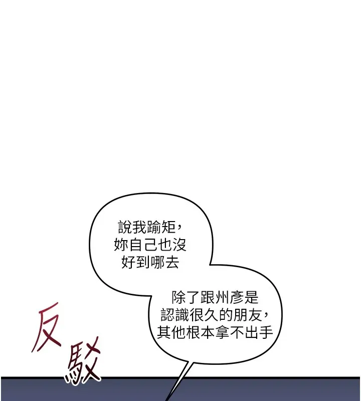 玩转学姊 第137页