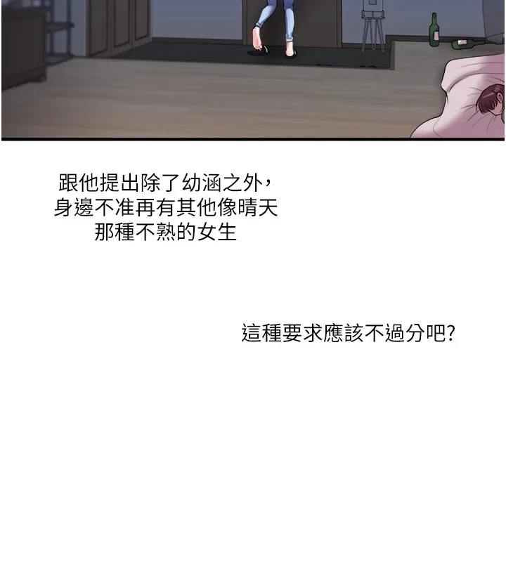 玩转学姊 第160页