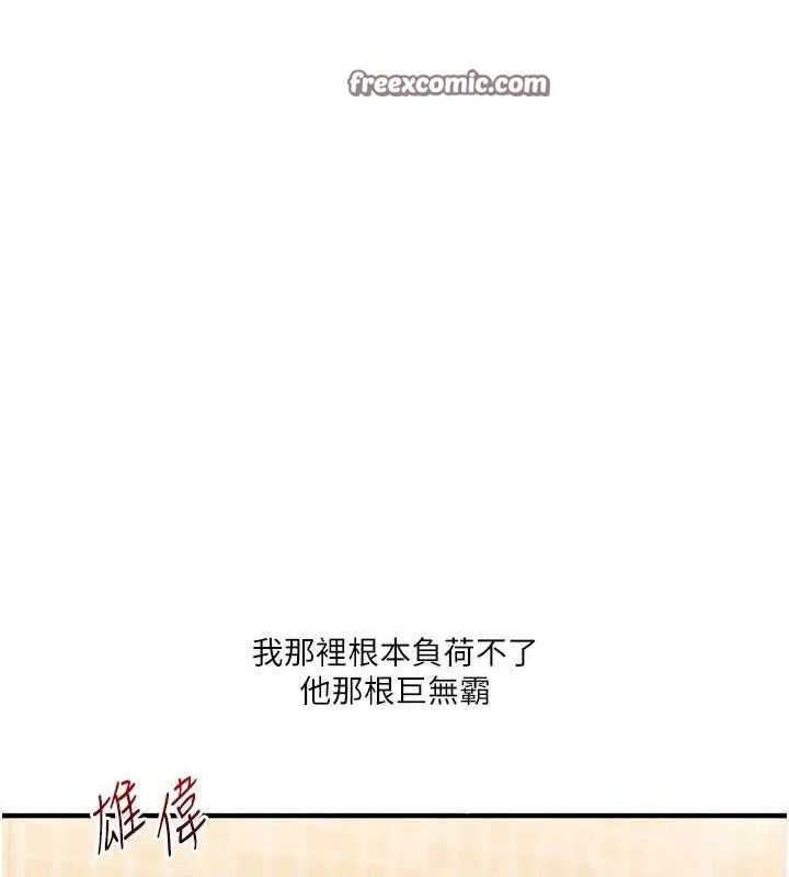 玩转学姊 第21页