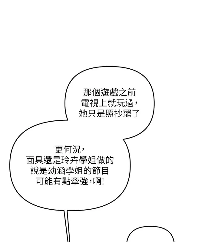 玩转学姊 第73页