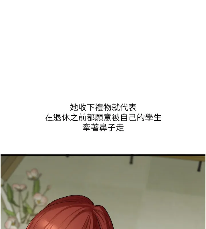 玩转学姊 第78页