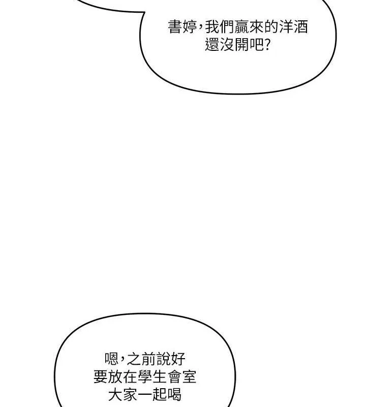 玩转学姊 第27页