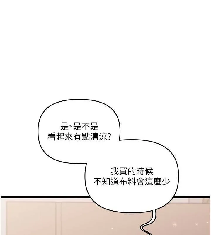 玩转学姊 第43页