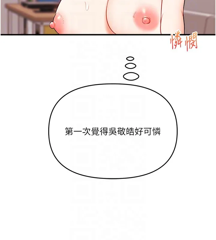 玩转学姊 第113页