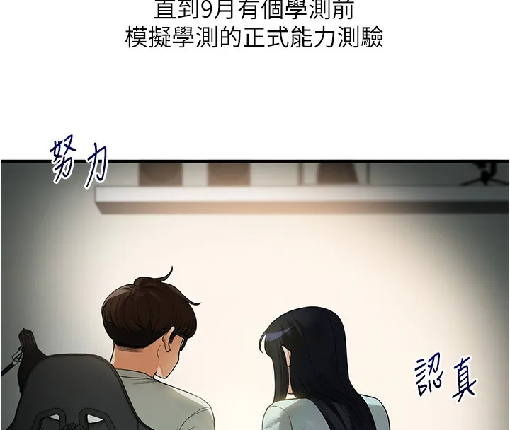 玩转学姊 第29页