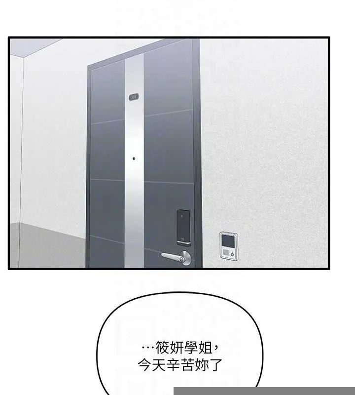 玩转学姊 第85页