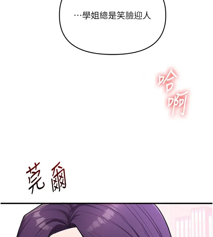 玩转学姊 第3页