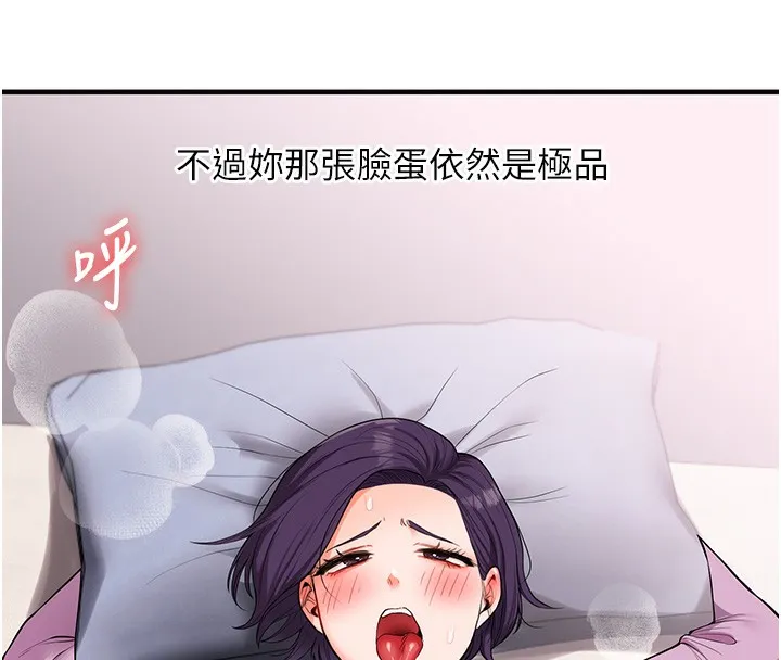 玩转学姊 第8页