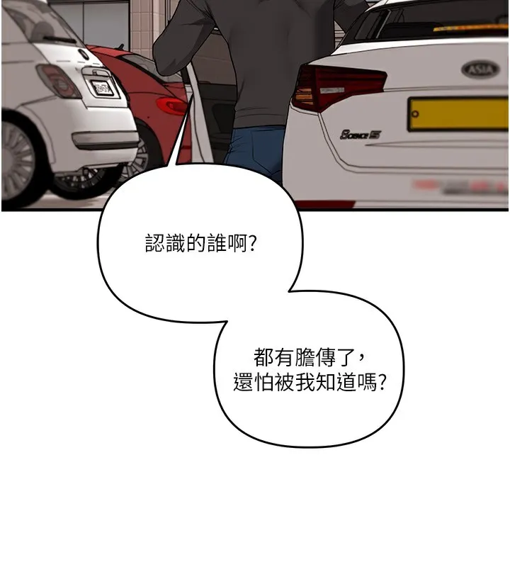 玩转学姊 第26页