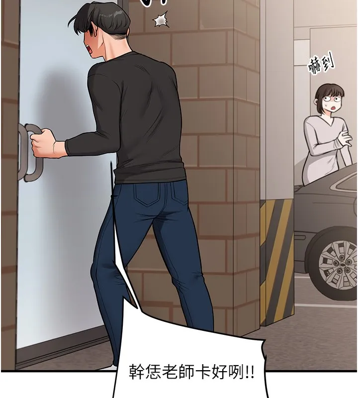 玩转学姊 第37页