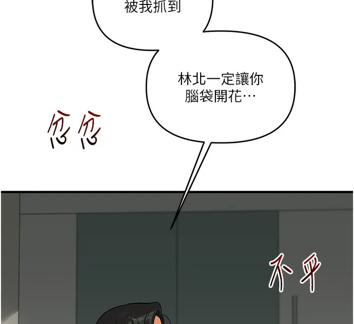 玩转学姊 第43页